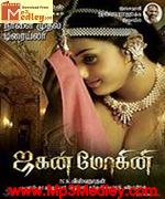 Jagan Mohini 2009 song download